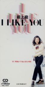 最上級 I LIKE YOU