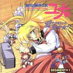 銀河お嬢様伝説ユナ GALAXY WAVE SEGMENT.1 愛とさすらいの聖少女!?