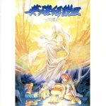 「英雄伝説 3~白き魔女」 ドラマCD