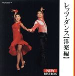 レッツダンス[洋楽編]