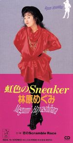 【8cm】虹色のSneaker