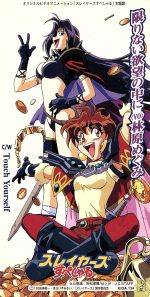 スレイヤーズ:限りない欲望の中に