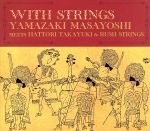 WITH STRINGS(初回限定盤)(DVD付)(DVD1枚付)