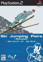 スキージャンプ・ペア リローデッド