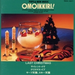 おもいっきり Merry X’masⅡ