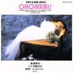 おもいっきり!KARAOKE/ウエディング・ソング