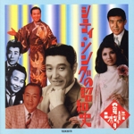 再発見・ニッポンの音/芸能 9