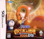 ドラえもん のび太の恐竜2006 DS