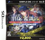 THE 鑑識官 緊急出動!!事件現場にタッチせよ SIMPLE DSシリーズ Vol.8