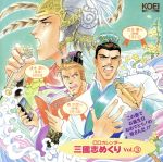 CDカレンダー 三國志めくり3