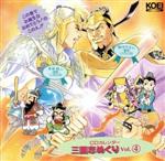 CDカレンダー 三國志めくり4