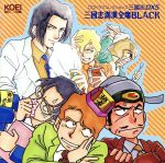 「三國志DX5」 三國志満漢全席BLACK
