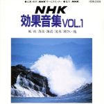 NHK効果音集No1