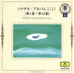 ソナチネ・アルバム1(1)(第1番~第10番)~ピアノ・レッスン・シリーズ6