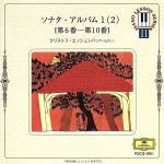 ソナタ・アルバム1(2)(第6番~第10番)~ピアノ・レッスン・シリーズ11