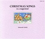 魔法をかけたクリスマス