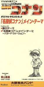 ８ｃｍ 名探偵コナン 蘭のテーマ 新品cd 大野克夫バンド ブックオフオンライン