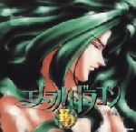 「エメラルドドラゴン」ドラマ・シリーズ(5)~希望