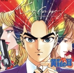 黄龍の耳 イメージアルバム