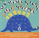 ニュー・サウンズ・イン・ブラス・ベスト・セレクション Vol.6