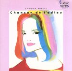 別れの曲~ショパン名曲集