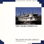 黒人霊歌集