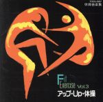 体操音楽集 Vol.3