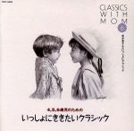 NHKおかあさんといっしょにクラシック 6