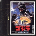 ゴジラ大全集 16 「ゴジラ」
