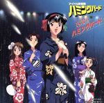 アイドル防衛隊ハミングバード:さよならハミングバード