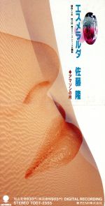 【8cm】エスメラルダ