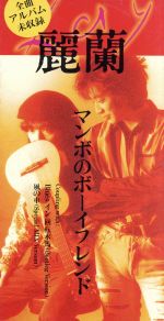 麗蘭の検索結果 ブックオフオンライン