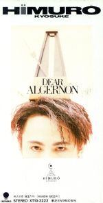 【8cm】DEAR ALGERNON