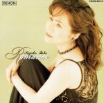 ロマンス:ピアノ小品集~