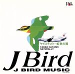 J BIRD MUSIC ~ヤイロチョウ・虹色の翼