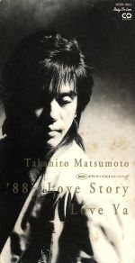 【8cm】88~Love Story