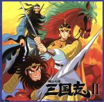 横山光輝 三国志 オリジナル サウンドトラック 中古cd 西村麻聡 ｆｅｎｃｅ ｏｆ ｄｅｆｅｎｓｅ ブックオフオンライン