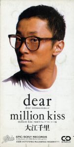 ８ｃｍ】ＤＥＡＲ：中古CD：大江千里：ブックオフオンライン