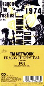 【8cm】DRAGON THE FESTIVAL