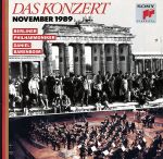 ベートーヴェン:ベルリンの壁解放コンサート1989.11