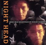 「NIGHT HEAD」 サウンドトラック