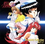 「誕生~Debut~」ドラマティック・コレクション ACT.2