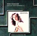 チゴイネルワイゼン