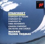ストラヴィンスキー 詩篇交響曲 ハ調の交響曲 ３楽章の交響曲 中古cd マイケル ティルソン トーマス ロンドン交響楽団 ブックオフオンライン