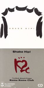 【8cm】Shake Hip!