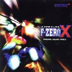 F-ZERO X オリジナル・サウンドトラック