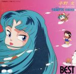 うる星やつら FOREVER BEST