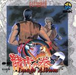 龍虎の拳2 イメージアルバム