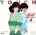 タッチ Music Flavor 4