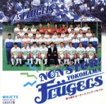 NON STOP!YOKOHAMA FLUGELS Jリーグ 横浜フリューゲルス公認選手別サポーターズ・ソング・アルバム